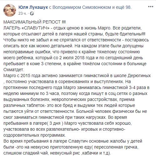 Отдых ценою в жизнь: мама пострадавшей девочки в лагере "Славутич" рассказала всю правду о трагедии